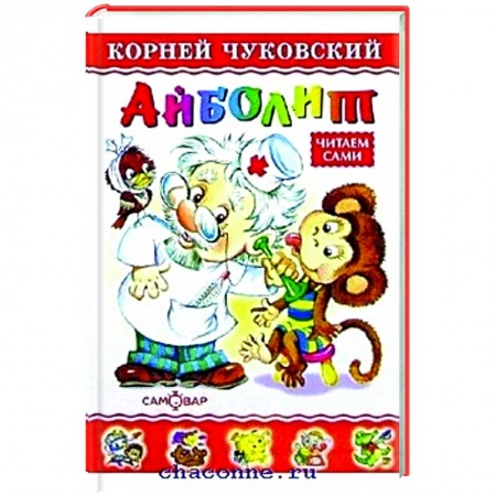 Сказки, книга Айболит