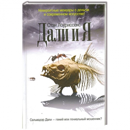 Книги, книга Дали и я