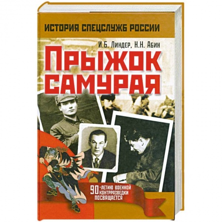 Книги, книга Прыжок самурая