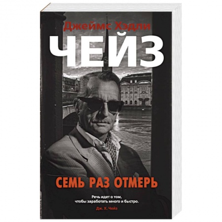 Детективы, триллеры, книга Семь раз отмерь