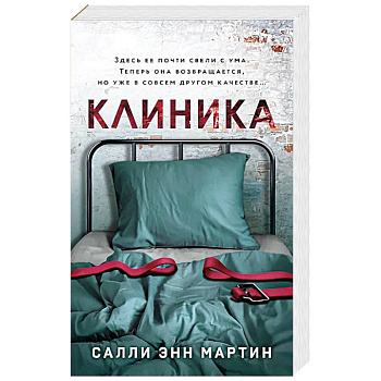 Клиника