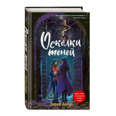 Проза для детей, книга Осколки теней