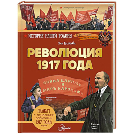 История войн, книга Революция 1917 года