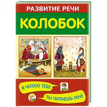 Книги, книга Колобок
