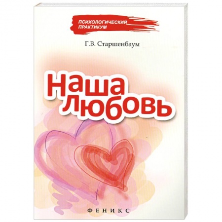 Книги, книга Наша любовь