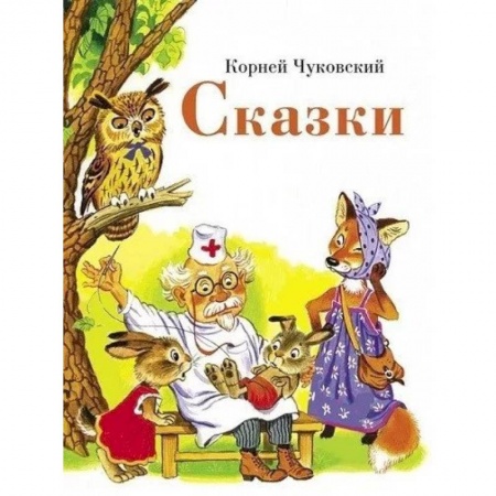 Сказки, книга Сказки