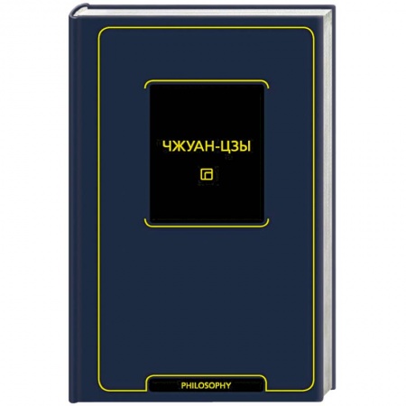 Общественные и гуманитарные науки, книга Чжуан-цзы