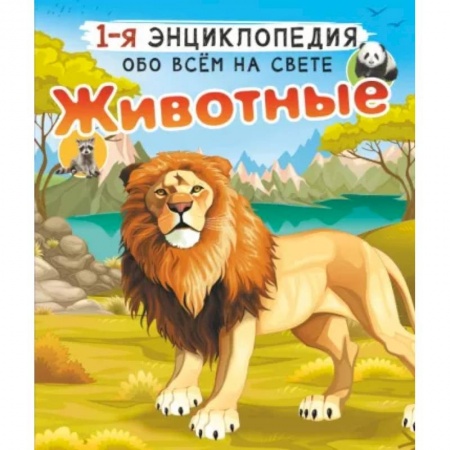 Познавательная литература, книга Животные