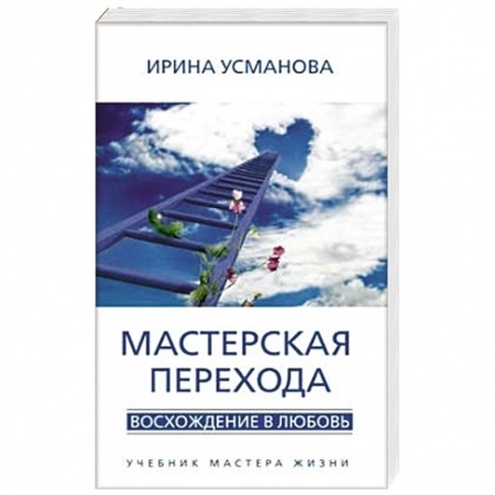 Книги, книга Мастерская перехода