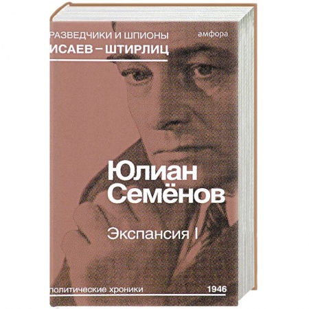 Книги, книга Экспансия I