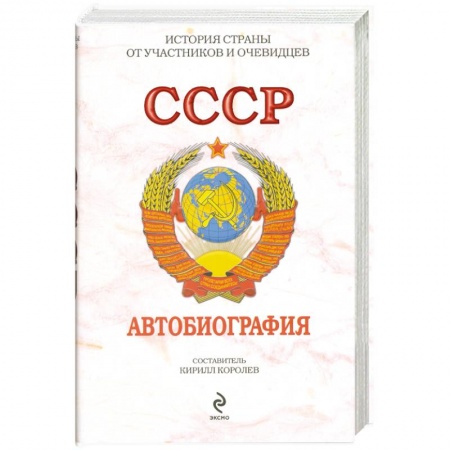Книги, книга СССР. Автобиография