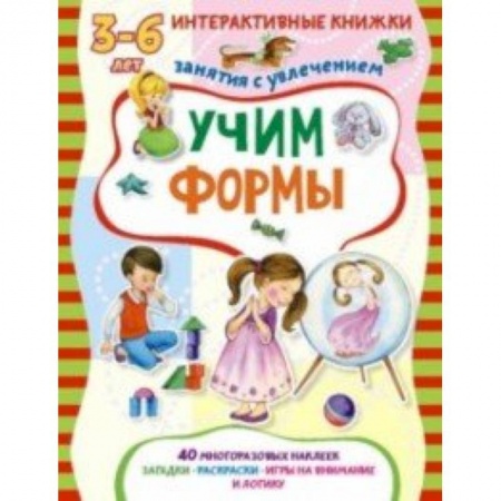 Книги, книга Учим формы