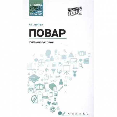 Студентам и аспирантам, книга Повар. Учебное пособие