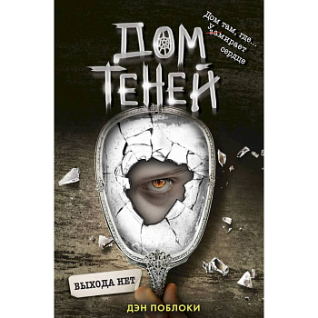 Выхода нет Выхода нет