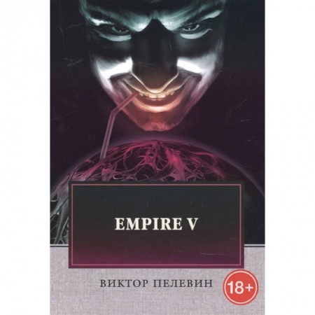 Книги, книга Empire V