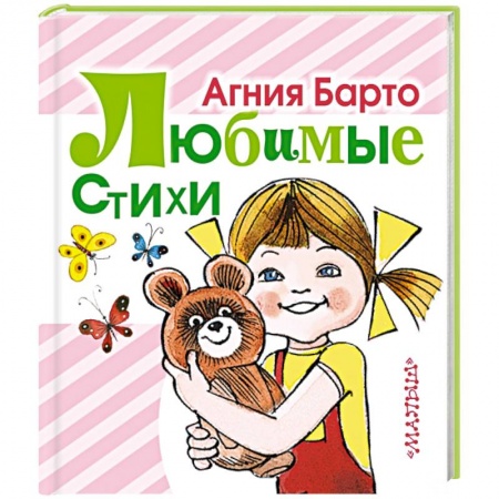 Книги, книга Любимые стихи