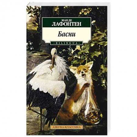 Книги, книга Басни