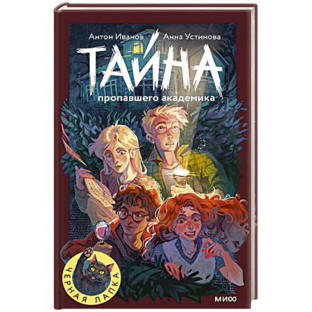 Проза для детей, книга Тайна пропавшего академика