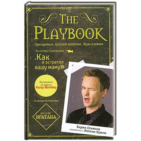 Книги, книга The Playbook