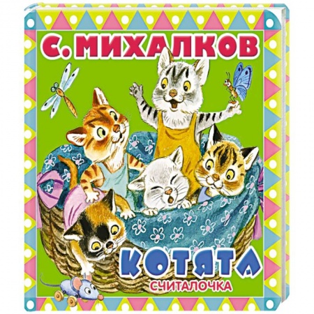 Книги для самых маленьких (0-3 года), книга Котята