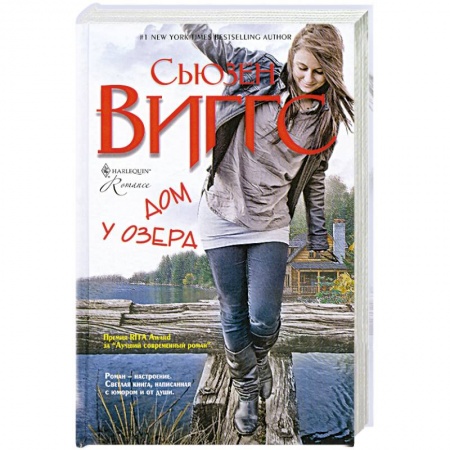 Книги, книга Дом у озера