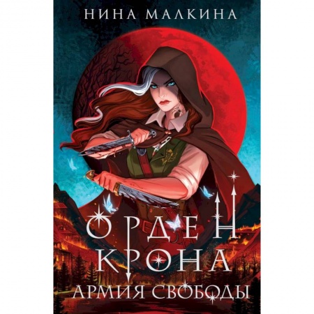 Фантастика, фэнтези, книга Красные луны Квертинда 1-3