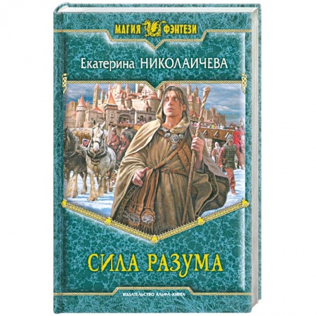 Книги, книга Сила разума