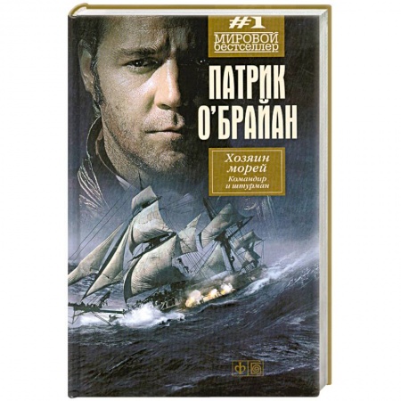 Книги, книга Командир и штурман