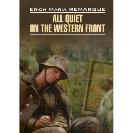Изучение языков, книга All Quiet on the Western Front / На западном фронте без перемен
