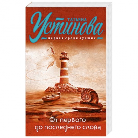 Книги, книга От первого до последнего слова
