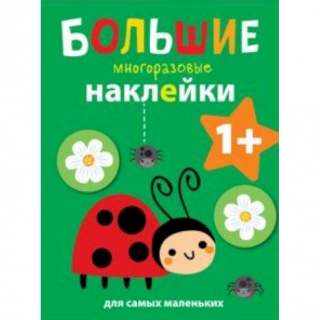 Досуг, творчество и кулинария, книга Божья коровка