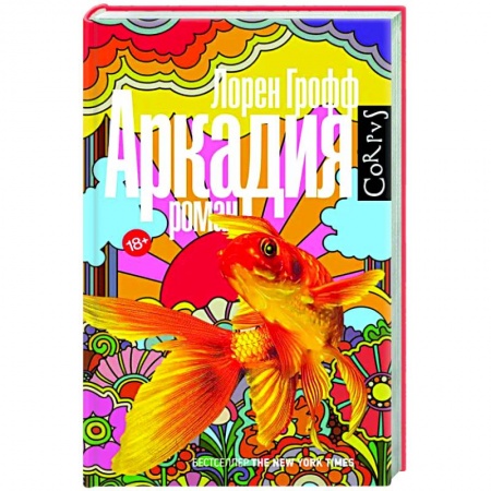 Классика, современная литература, книга Аркадия