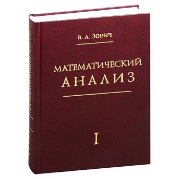 Математический анализ. Часть 1