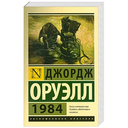 Книги, книга 1984
