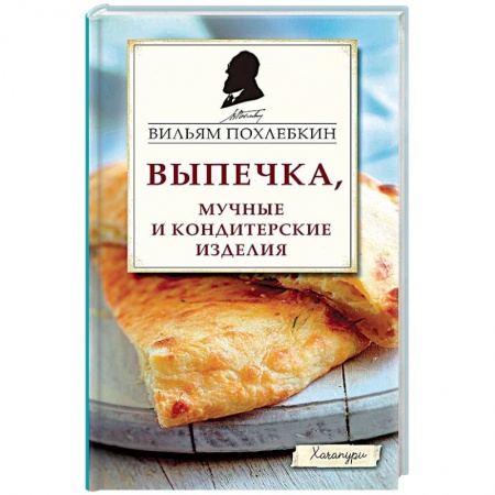 Выпечка, десерты, книга Выпечка, мучные и кондитерские изделия