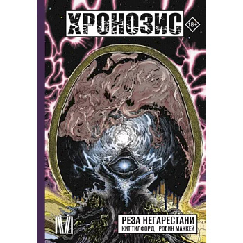 Хронозис Хронозис