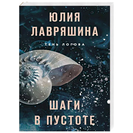 Детективы, триллеры, книга Шаги в пустоте