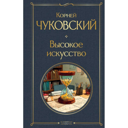 Общественные и гуманитарные науки, книга Высокое искусство
