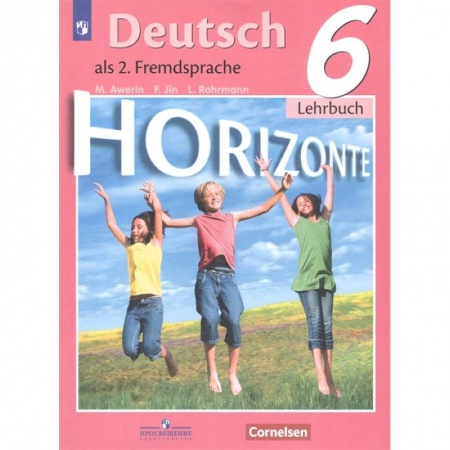 Школьникам и абитуриентам, книга Немецкий язык. 6 класс. Учебник. Второй иностранный язык. ФП