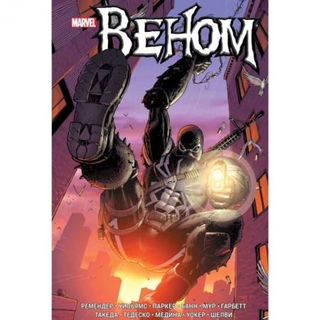 Развлечения. Праздники. Юмор, книга Веном. Книга 2