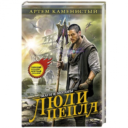 Книги, книга Люди пепла