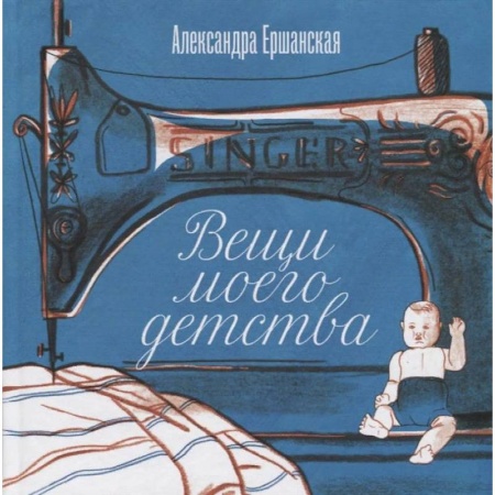 Проза для детей, книга Вещи моего детства