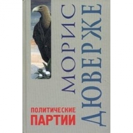 Книги, книга Политические партии