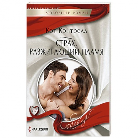 Книги, книга Страх, разжигающий пламя