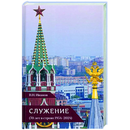 Публицистика, книга Служение
