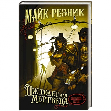 Книги, книга Пистолет для мертвеца