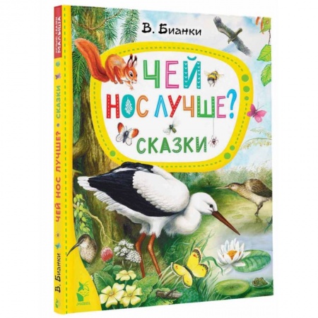 Проза для детей, книга Чей нос лучше? Сказки