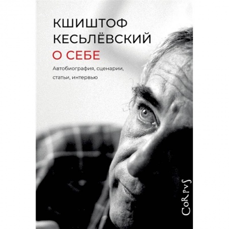 Мемуары, биографии, книга О себе