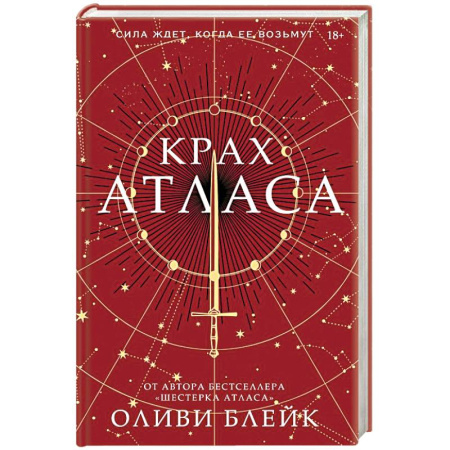 Фантастика, фэнтези, книга Крах Атласа