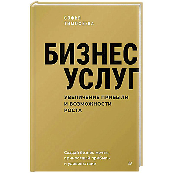 Бизнес услуг: увеличение прибыли и возможности роста Бизнес услуг: увеличение прибыли и возможности роста
